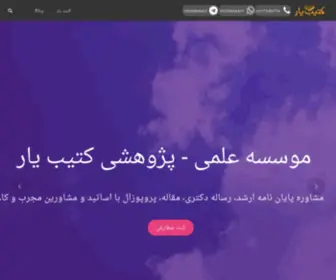 Katibyar.com(دکتری)) Screenshot