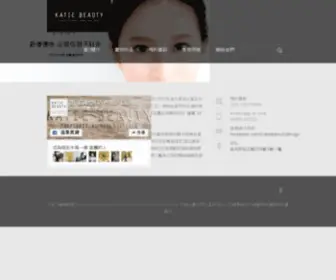 Katie.net.tw(凱緹眉眼創造) Screenshot