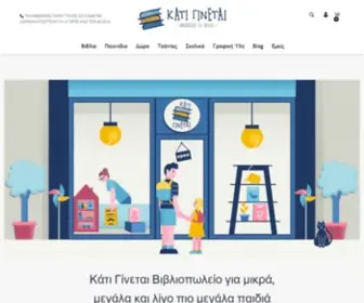 Katiginetai.gr(Κάτι γίνεται) Screenshot