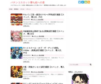 Katigumi.net(パチンコスロット勝ち組への道) Screenshot