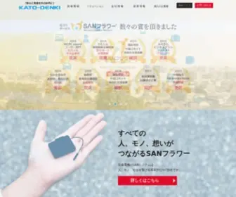 Kato-Denki.com(セキュリティ) Screenshot