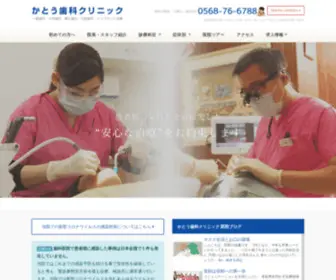 Kato-Dental-Clinic.jp(小牧市の歯医者をお探しの方は、わかりやすい説明と痛み) Screenshot