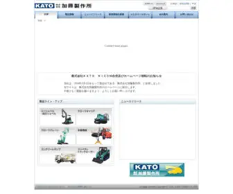 Kato-Hicom.co.jp(建設機械) Screenshot