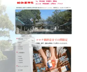 Kato-Jinja.or.jp(加藤神社は熊本城本丸におい熊本) Screenshot