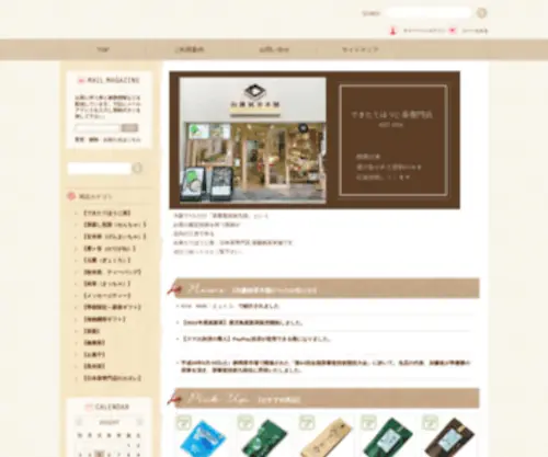 Kato-Meicha.jp(茶道具) Screenshot