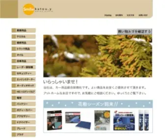 Kato-Youhin.co.jp(スマイルショップ「加藤用品」) Screenshot