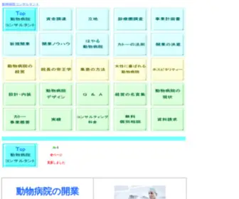 Kato7.com(動物病院コンサルタント) Screenshot