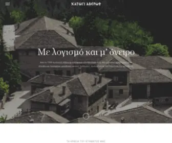 Katogiaveroff.gr(Κατώγι Αβέρωφ) Screenshot