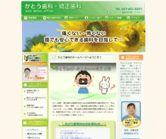 Katoh-Hasama.com(船橋市) Screenshot