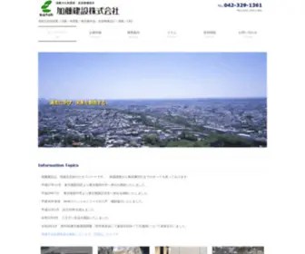 Katoh-K.co.jp(加藤建設株式会社) Screenshot