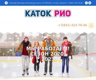 Katok-Rio.ru(Каток) Screenshot