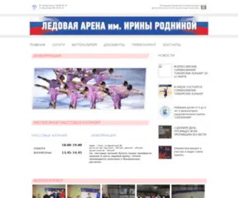 Katok-Rodnina.ru(Ледовая) Screenshot