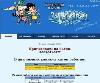 Katok-TF.ru(Каток) Screenshot