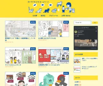 Katonao.com(カトウナオコのホームページ) Screenshot