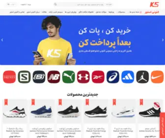 KatooniStore.com(کتونی) Screenshot