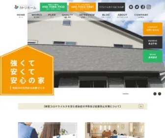 Katorihomes.com(カトリホーム) Screenshot