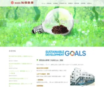 Katosyoji.com(廃棄物処分を通して、社会と環境) Screenshot