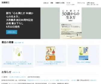 Katotaizo.com(加藤諦三) Screenshot