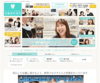 Katou-Dent.com(大阪羽曳野市にある加藤歯科は、古市駅から徒歩3分) Screenshot