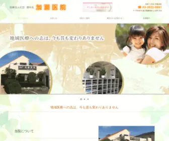 Katou-IIN.jp(加藤医院) Screenshot