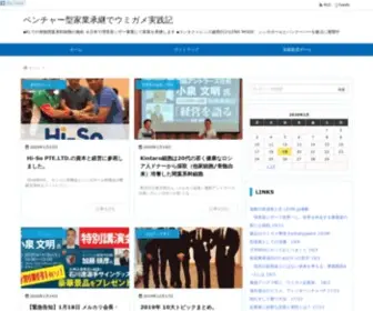 Katou.jp(ベンチャー型家業承継でウミガメ実践記) Screenshot