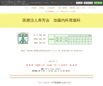 Katounaikaichouka.com(名古屋) Screenshot