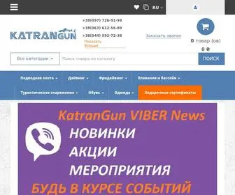Katrangun.com.ua(магазин туристичного спорядження для підводного полювання) Screenshot