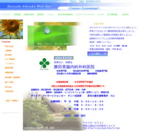 Katsuda-Ichouka.or.jp(Katsuda Ichouka) Screenshot