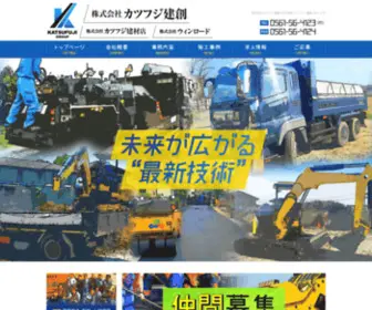 Katsufuji.com(株式会社カツフジ建創) Screenshot