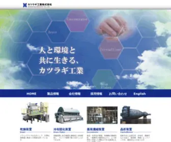 Katsuragi.co.jp(カツラギ工業株式会社は、創業以来一貫して化学機械、産業機械) Screenshot