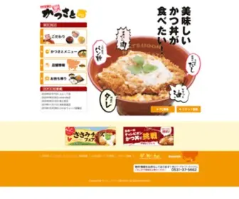 Katsusato.com(田原市発、こだわりかつ丼) Screenshot