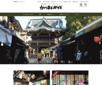 Katsushika-Kanko.com(Katsushika Kanko) Screenshot