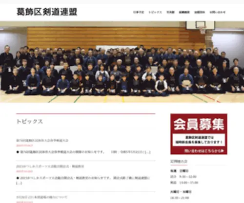 Katsushika-Kenren.com(葛飾区剣道連盟) Screenshot