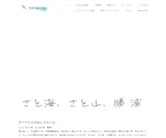 Katsuura-Kankou.net(千葉県勝浦市観光協会) Screenshot