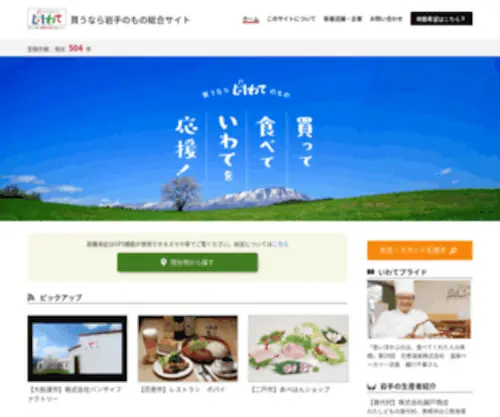 Katte-Tabete-Iwate.com(Katte Tabete Iwate) Screenshot