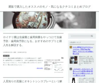 Katte-Yokatta.com(買ってよかったモノ・気になるも) Screenshot