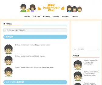 Katteni-Simulation.com(絵上達法素人がプロになるまで新着記事こ) Screenshot
