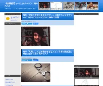 Kattobi-Japan.com(日本のコト・モノに対する海外) Screenshot