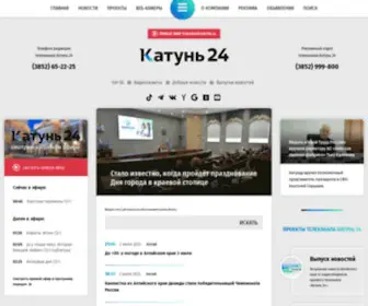 Katun24.ru(Катунь 24) Screenshot