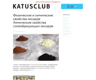 Katusclub.ru(Медицинский) Screenshot