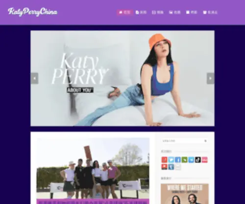 Katyperrycn.net(凯蒂佩芮中国歌迷会) Screenshot