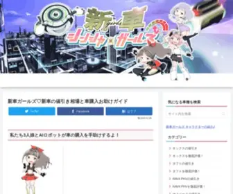 Kaucar.biz(新車ガールズ♡新車の値引き相場と車購入お助けガイド) Screenshot