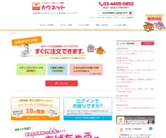 Kaunet-Entry.com(カウネット) Screenshot