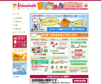 Kaunet-JP.com(カウネット) Screenshot