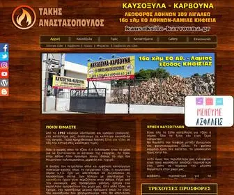 Kausoksila-Karvouna.gr(ΞΞ±ΟΟΟΞΎΟΞ»Ξ±) Screenshot