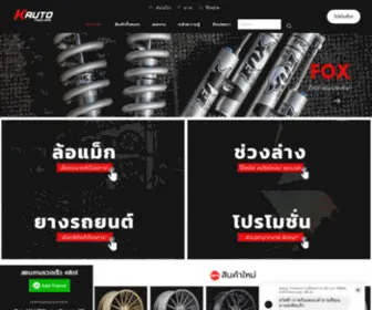 Kauto.co.th(Kauto Thailand) Screenshot