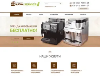 Kava-Service.zt.ua(Оренда) Screenshot