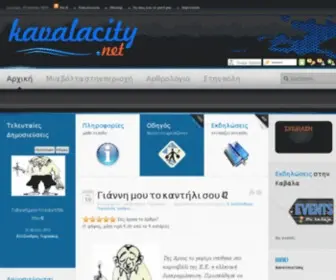 Kavalacity.net(Καβάλα) Screenshot