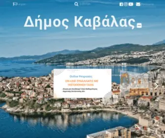 Kavala.gov.gr(Αρχική σελίδα) Screenshot