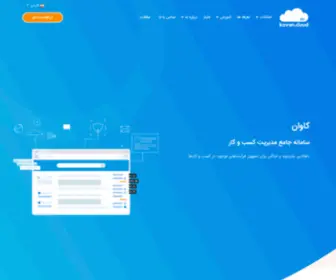 Kavan.cloud(شرکت داده کاوان) Screenshot